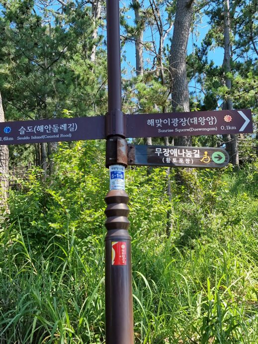 Daewangam-Park-in-Ulsan-Seudo-Island-sign-519x692 Exploring the Enchanting Daewangam Park in Ulsan South Korea