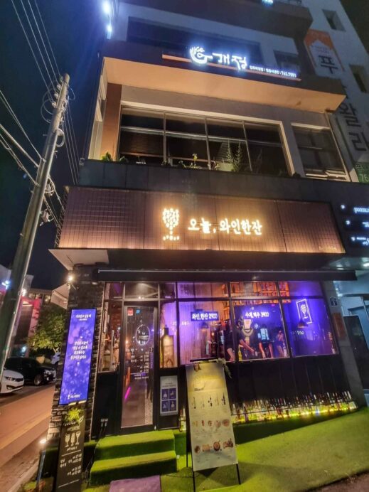 ImgResizer_20230804_1515_04346-519x692 Amazing Date Nights: Wine Bars and Romantic Restaurants in Daegu